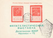 1975 Kaspiysk #4C  2nd City Philatelic Exhibition w/ a special postmark (Black)