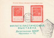 1975 Kaspiysk #4C 2nd City Philatelic Exhibition w/ a special postmark (Black) 1975 Kaspiysk #4C 2nd City Philatelic Exhibition w/ a special postmark (Black)