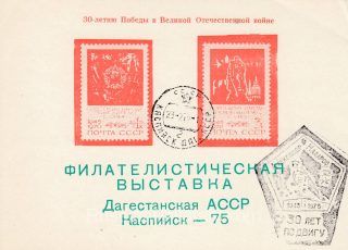 1975 Kaspiysk #4C  2nd City Philatelic Exhibition w/ a special postmark (Black)