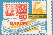 1978 Magnitogorsk #6 City Exhibition
