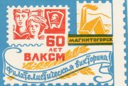 1978 Magnitogorsk #6 City Exhibition 1978 Magnitogorsk #6 City Exhibition