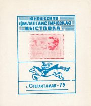 1975 Sterlitamak #1A City Youth Exhibition