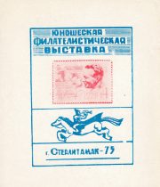 1975 Sterlitamak #1 City Youth Exhibition 1975 Sterlitamak #1 City Youth Exhibition