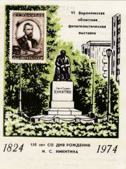 1974 Voronezh #1 Regional Philatelic Exhibition 1974 Voronezh #1 Regional Philatelic Exhibition
