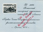 1975 Grozny #5 Philatelic Exhibition 1975 Grozny #5 Philatelic Exhibition