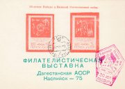 1975 Kaspiysk #4C 2nd City Philatelic Exhibition w/ a special postmark (Lilac) 1975 Kaspiysk #4C 2nd City Philatelic Exhibition w/ a special postmark (Lilac)