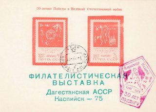 1975 Kaspiysk #4C  2nd City Philatelic Exhibition w/ a special postmark (Lilac)