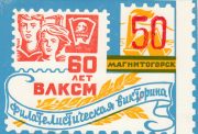 1979 Magnitogorsk #7Ba City Exhibition