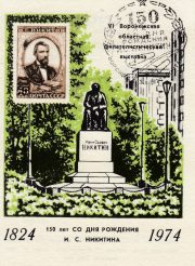 1974 Voronezh #1 Regional Philatelic Exhibition w/ special postmark 1974 Voronezh #1 Regional Philatelic Exhibition w/ special postmark