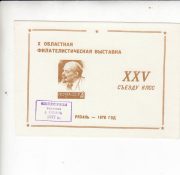 1977 Ryazan #9b.  Regional Exhibition. Handstamp