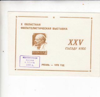 1977 Ryazan #9b.  Regional Exhibition. Handstamp