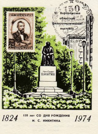 1974 Voronezh #1 Regional Philatelic Exhibition w/ special postmark