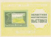1976 Ulyanovsk #9C Regional Philatelic Exhibition 1976 Ulyanovsk #9C Regional Philatelic Exhibition