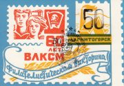 1979 Magnitogorsk #7Bb City Exhibition w/ special postmark