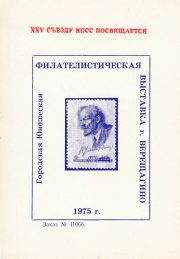 1976 Vereshchagino #8Bg City Exhibition 1976 Vereshchagino #8Bg City Exhibition