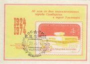 1974 Ulyanovsk #6 Regional Philatelic Exhibition w/ special postmark