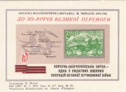 1975 Cherkasy #1. 30th Anniversary of WW2 Victory