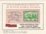 1975 Cherkasy #1. 30th Anniversary of WW2 Victory 1975 Cherkasy #1. 30th Anniversary of WW2 Victory