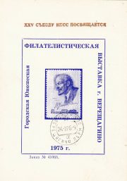 1976 Vereshchagino #8Bv City Exhibition w/ regular postmark