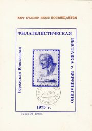 1976 Vereshchagino #8Bv City Exhibition w/ regular postmark 1976 Vereshchagino #8Bv City Exhibition w/ regular postmark