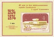 1974 Ulyanovsk #7 Regional Philatelic Exhibition