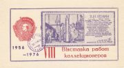 1976 Priozersk #3. 8th local exhibition w/ postmark in violet