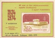 1975 Ulyanovsk #8 Regional Philatelic Exhibition 1975 Ulyanovsk #8 Regional Philatelic Exhibition