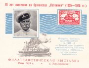 1975 Khmelnytsky #6A Regional Stamp Exhibition