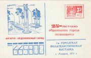 1976 Angarsk #1A First City Philatelic Exhibition