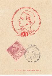 1969 Kiev #13 All-Union Youth Stamp Exhibition w/ special postmark 1969 Kiev #13 All-Union Youth Stamp Exhibition w/ special postmark