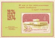 1974 Ulyanovsk #6 Regional Philatelic Exhibition 1974 Ulyanovsk #6 Regional Philatelic Exhibition