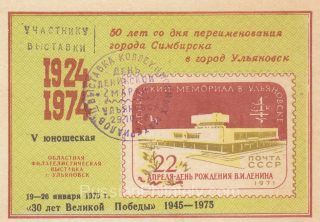 1975 Ulyanovsk #8 Regional Philatelic Exhibition w/ special postmark