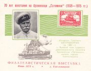 1975 Khmelnytsky #6B Regional Stamp Exhibition