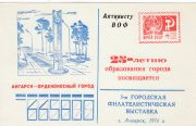 1976 Angarsk #1A First City Philatelic Exhibition "To Activist" Overprint