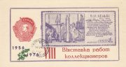 1976 Priozersk #3A. 8th local exhibition w/ postmark in black 1976 Priozersk #3A. 8th local exhibition w/ postmark in black