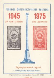 1975 Vereshchagino #3 City Exhibition 1975 Vereshchagino #3 City Exhibition