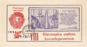 1976 Priozersk #3B. 8th local exhibition w/ postmark in black