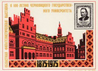 1975 Chernovtsy #1 Regional Stamp Exhibition