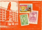 1974 Kishinev #2B Regional Philatelic Exhibition