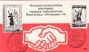 1976 Volgograd #6 Philatelic Exhibition w/ special postmark