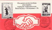 1976 Volgograd #6 Philatelic Exhibition w/ special postmark 1976 Volgograd #6 Philatelic Exhibition w/ special postmark