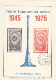1975 Vereshchagino #1 City Exhibition w/ regular postmark