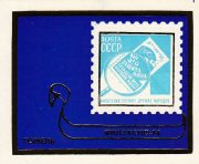 1974 Gomel #4 Regional Philatelic Exhibition 1974 Gomel #4 Regional Philatelic Exhibition