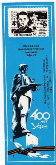 1983 Ufa #14 Philatelic Exhibition 1983 Ufa #14 Philatelic Exhibition