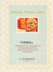 1976 Kharkov #13 2nd Youth Philatelic Exhibition 1976 Kharkov #13 2nd Youth Philatelic Exhibition