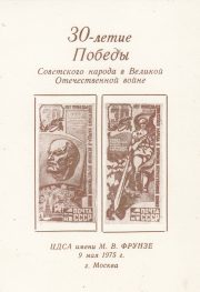 1975 Moscow #82A. Philatelic exhibition 1975 Moscow #82A. Philatelic exhibition