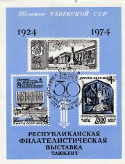 1974 Tashkent #6 Regional Philatelic Exhibition w/ special postmark 1974 Tashkent #6 Regional Philatelic Exhibition w/ special postmark