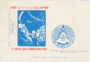 1964 Vinnitsa #8 3rd Anniv. of First Space Flight