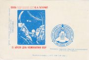 1964 Vinnitsa #8 3rd Anniv. of First Space Flight 1964 Vinnitsa #8 3rd Anniv. of First Space Flight