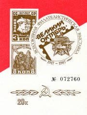 1987 Leningrad #90 Philatelic Exhibition